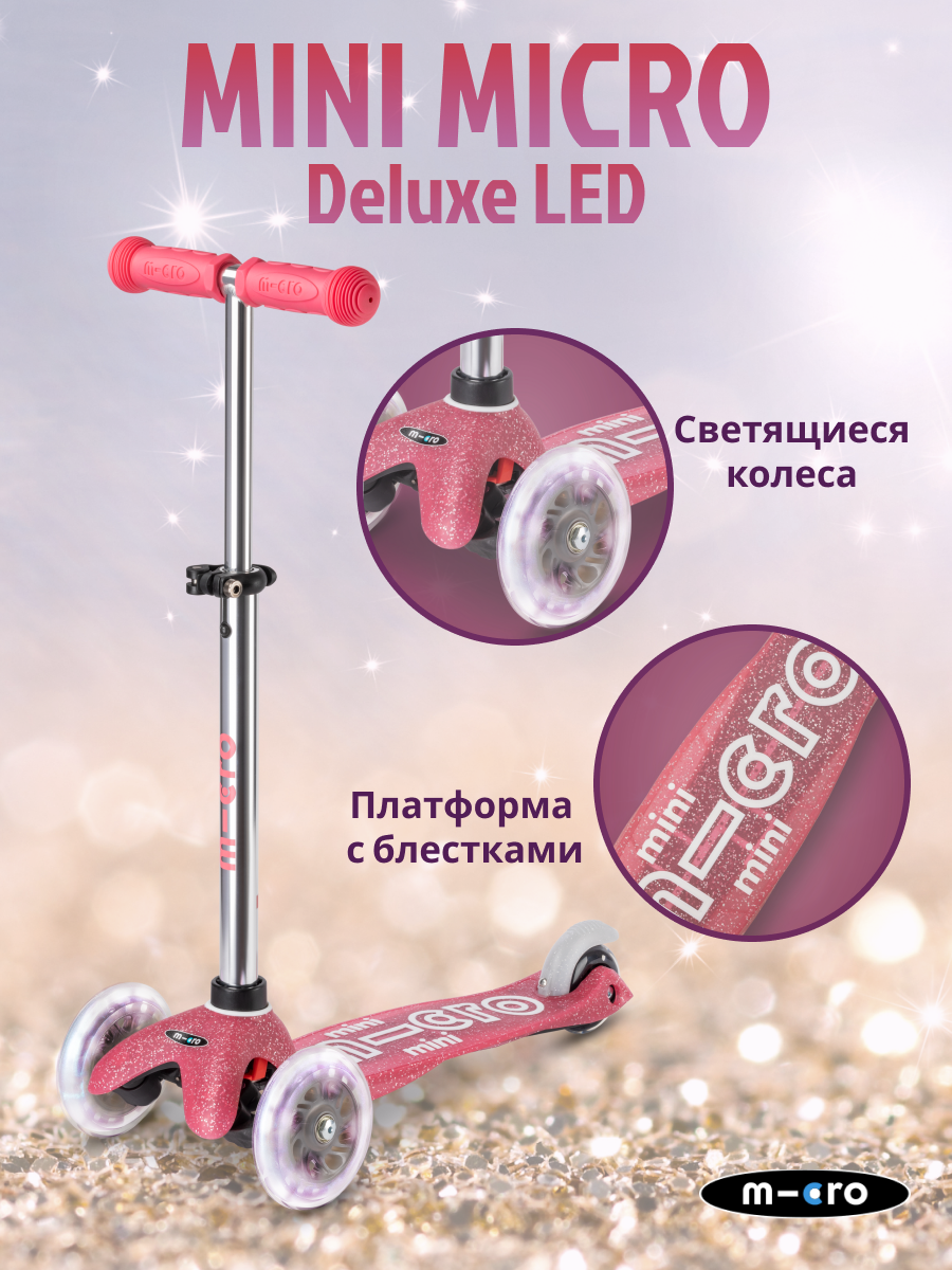 Детский трехколесный самокат Mini Micro Deluxe Блестящий LED розовый, со светящимися колесами