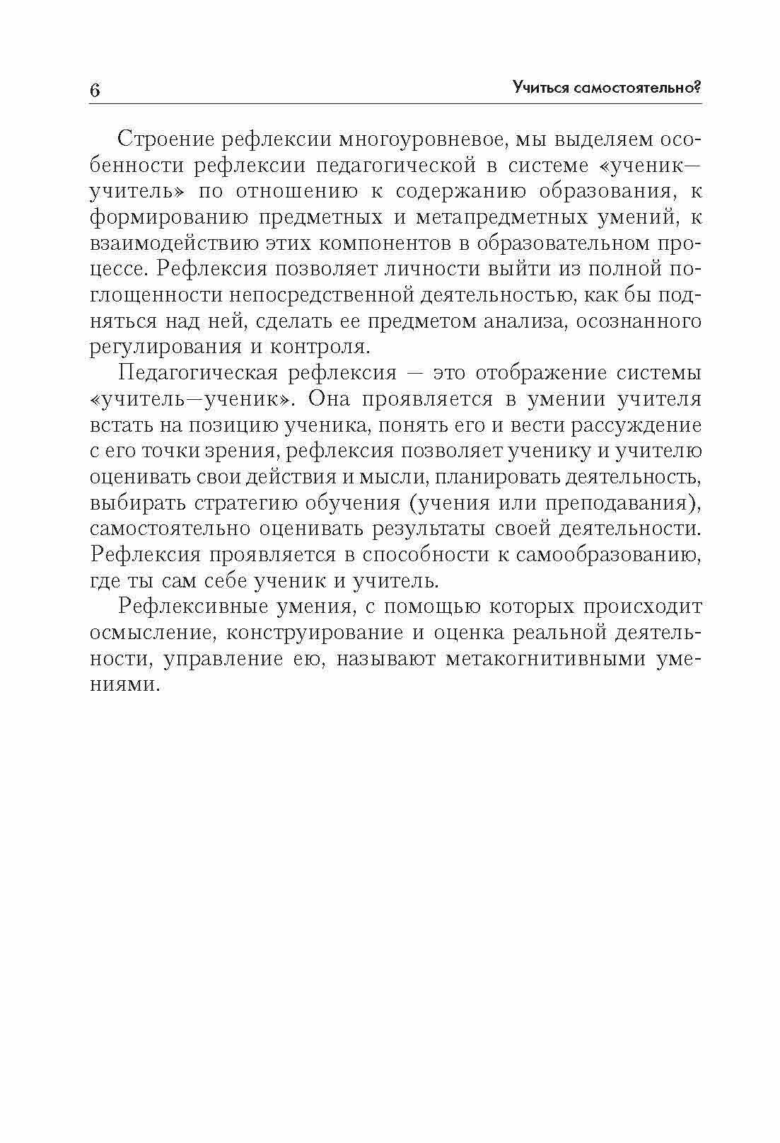 Технология развития критического мышления на уроке и в системе подготовки учителя. - фото №5