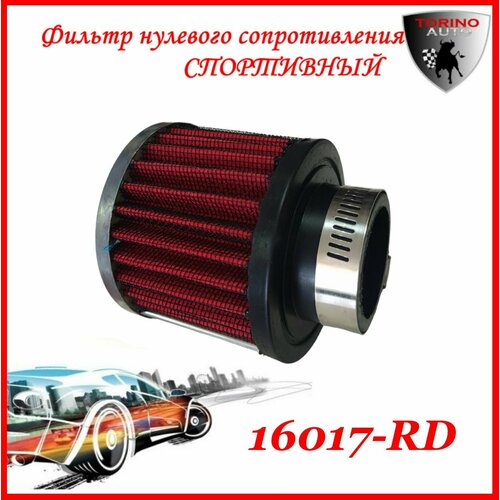 Воздушный фильтр нулевого сопротивления Нулевик красный-хром H-65мм, d(внутр)-3,8мм закрытый Автомобильные товары. Расходники.