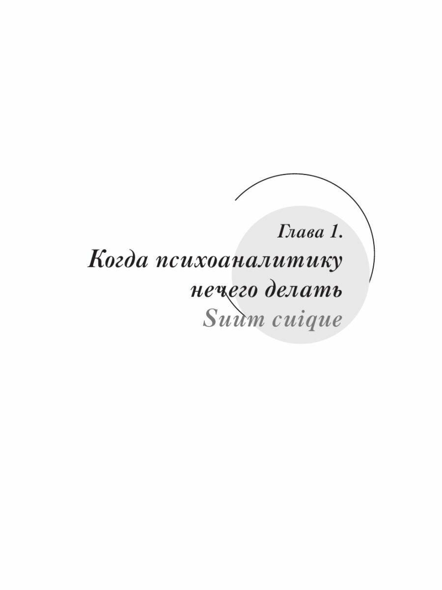 Вся фигня - от мозга?! Простая психосоматика для сложных граждан - фото №10