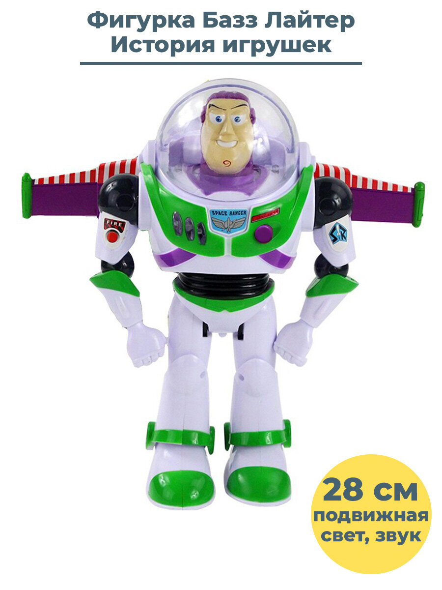 Интерактивная игрушка История игрушек Базз Лайтер с крыльями Toy Story свет звук движение 28 см