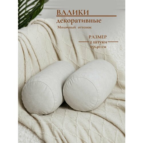 Подушки валики диванные комплект две штуки