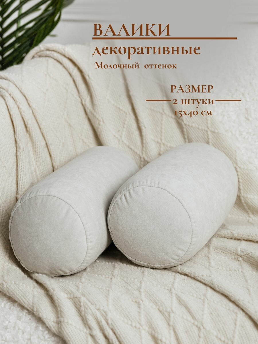 фото Подушки валики диванные комплект две штуки