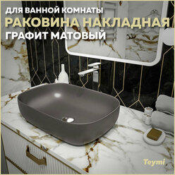 Раковина Teymi Solli 60 artceramic, накладная, Графит Матовая T50396