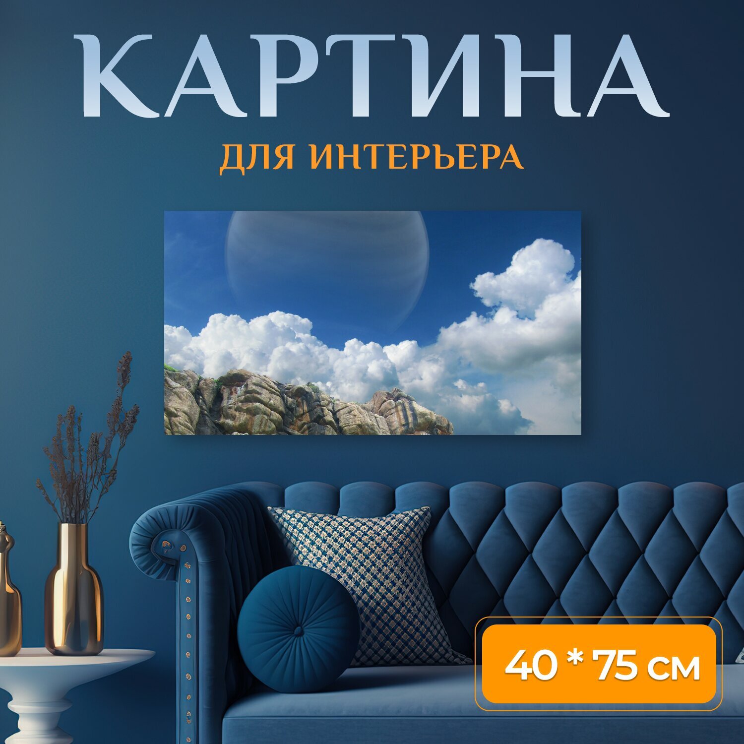 Картина на холсте 