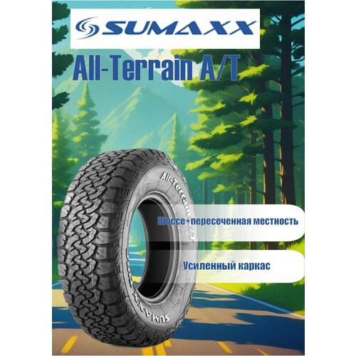 Шины Sumaxx летние All-Terrain A/T 275/70 R17 118;121S