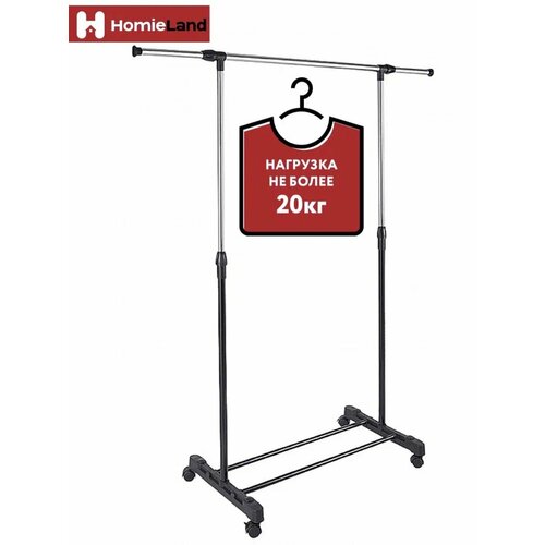 Вешалка напольная HomieLand DOM-2 раздвижная