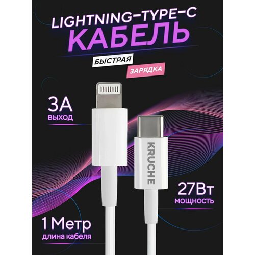 Кабель для iPhone Type-C Lightning 1 метр