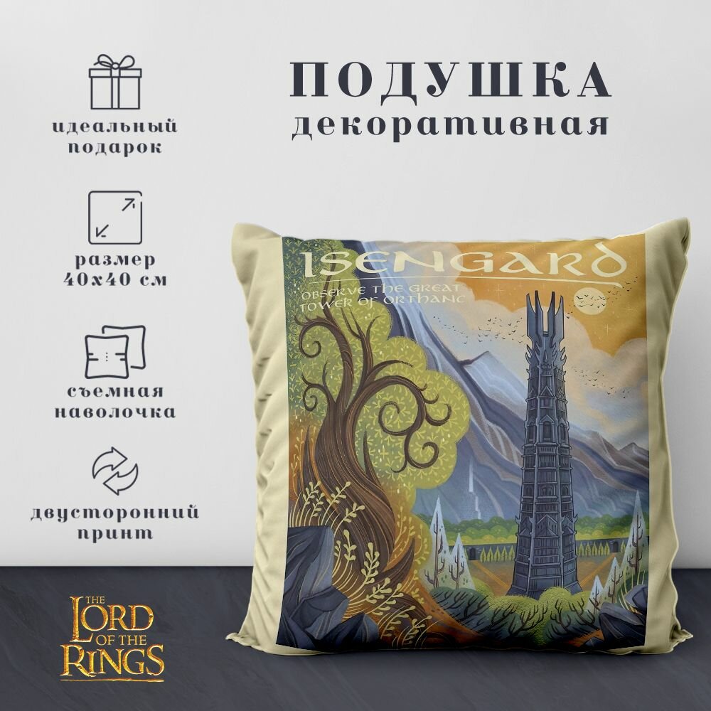 Подушка декоративная Властелин колец & Хоббит - Lord of the rings & Hobbit (40х40 см.)