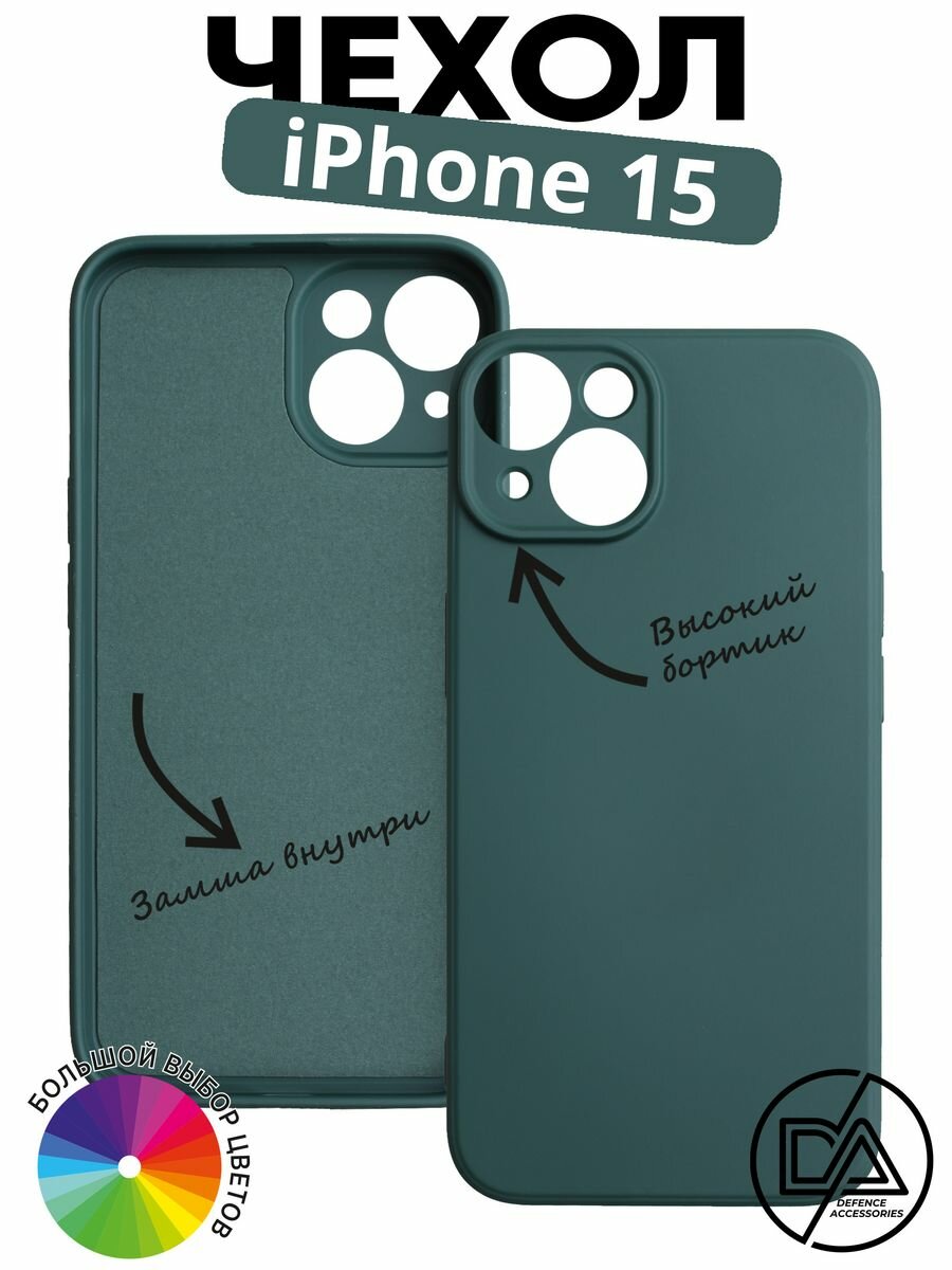 Чехол для iPhone 15 с защитой камеры