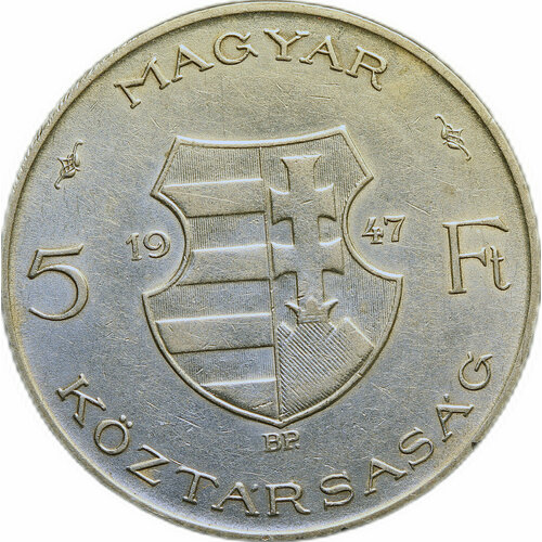 Монета 5 форинтов 1947 Лайош Кошут Венгрия
