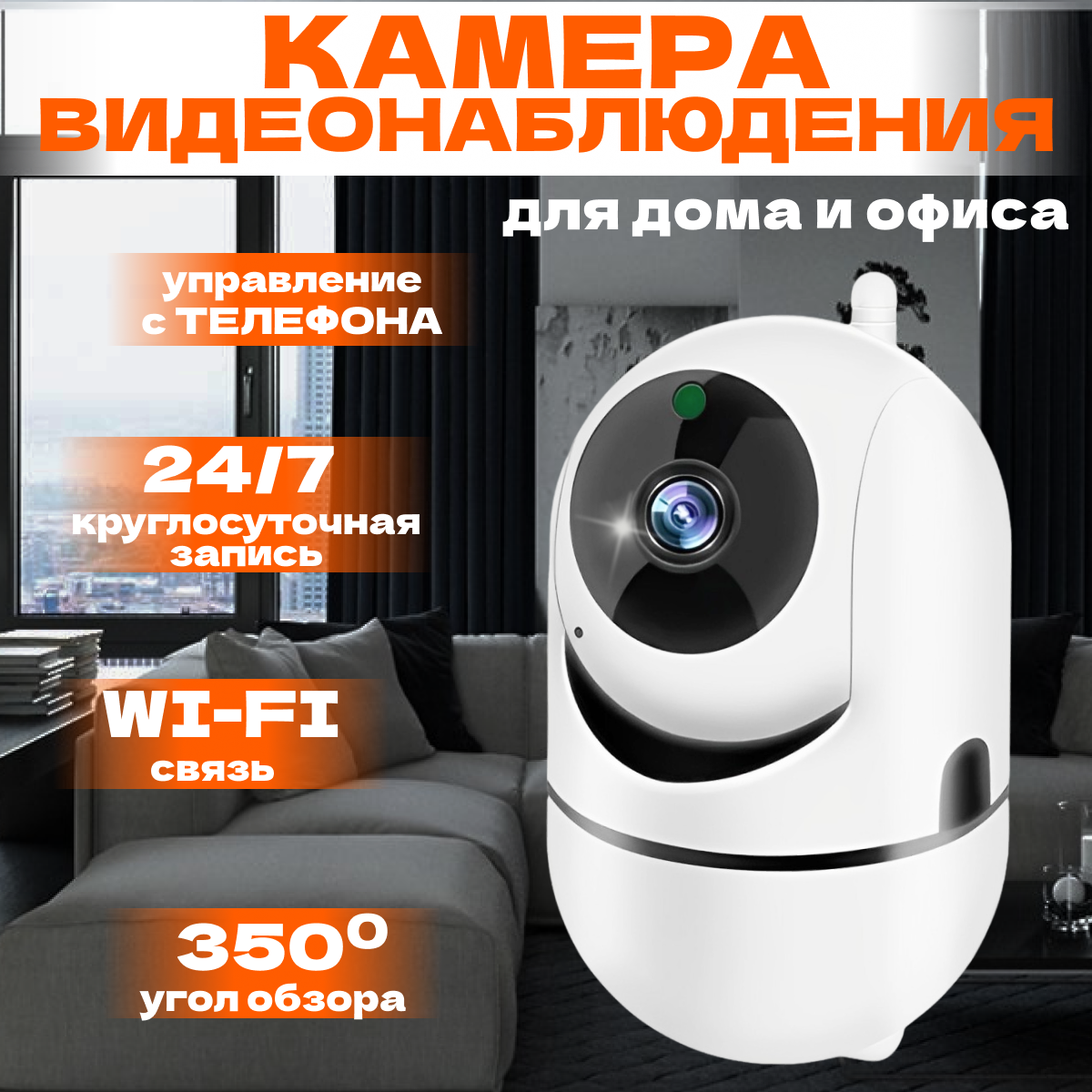Беспроводная домашняя IP Камера видеонаблюдения Wi-Fi поворотная 2 mp 1920х1080 full HD, icsee, с датчиком движения, камера для дома, с микрофоном, icsee, ночное видение, видеоняня, с аудиосвязью