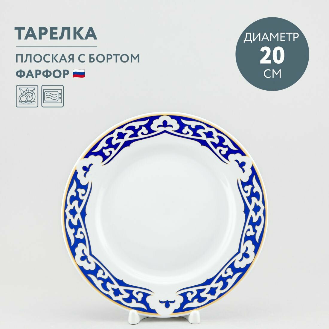 фото Тарелка обеденная 20 см Дулевский фарфор Синяя Пахта