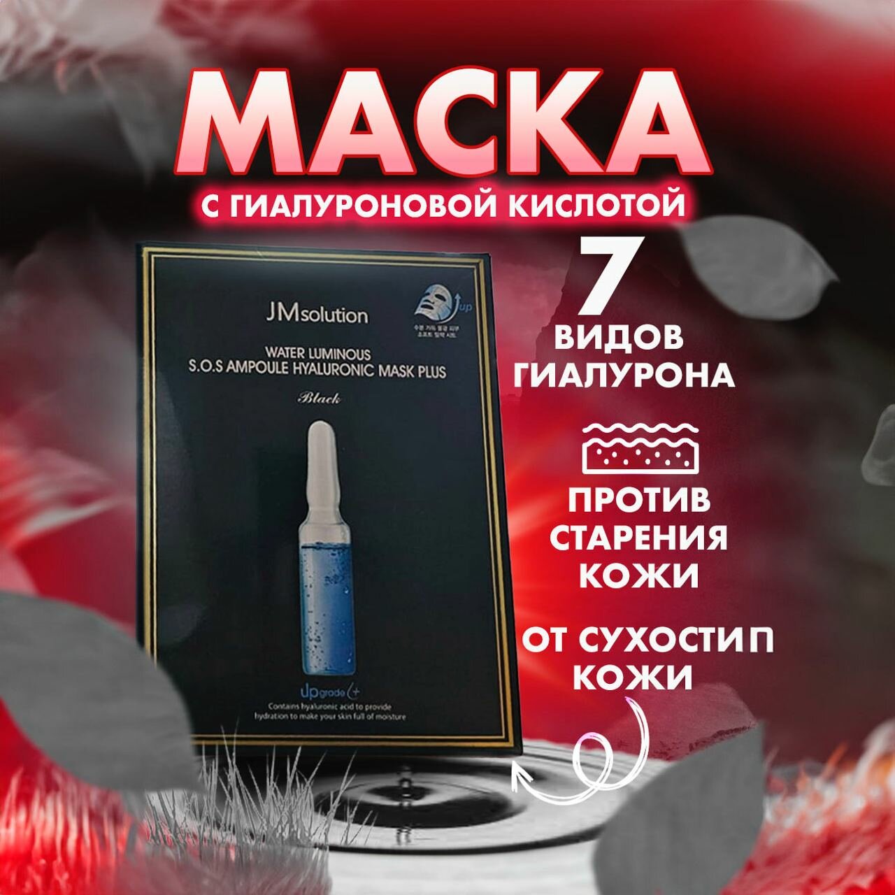 Ультратонкие маски JMsolution с гиалуроновой кислотой, набор из 10 штук