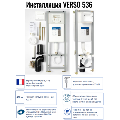 Инсталляция для подвесного унитаза VERSO 536 SIAMP 13200₽