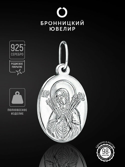 Славянский оберег, иконка Бронницкий Ювелир, серебро, 925 проба, родирование