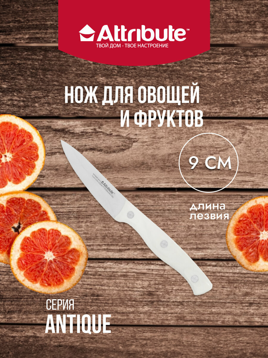 Нож для фруктов ANTIQUE 9см