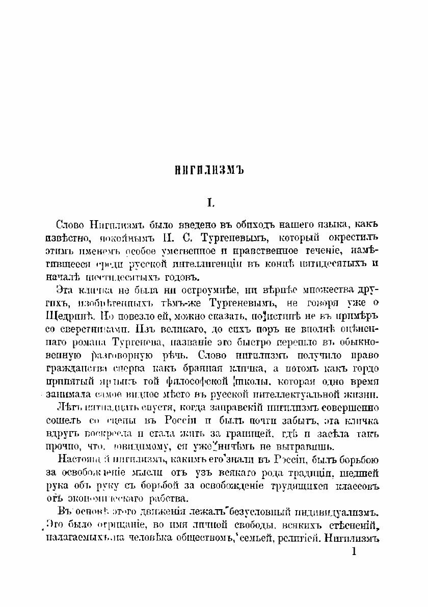 Книга Подпольная Россиия (Степняк-Кравчинский Сергей Михайлович) - фото №5