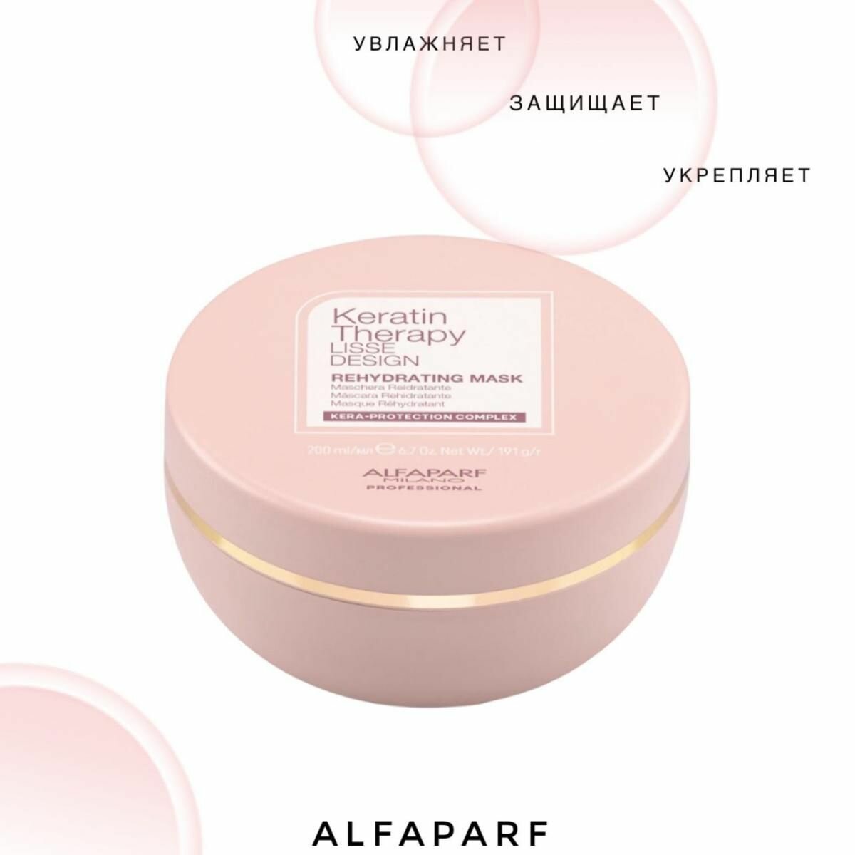 Alfaparf Milano KT LD REHYDRATING MASK, Кератиновая увлажняющая маска для волос 200 мл