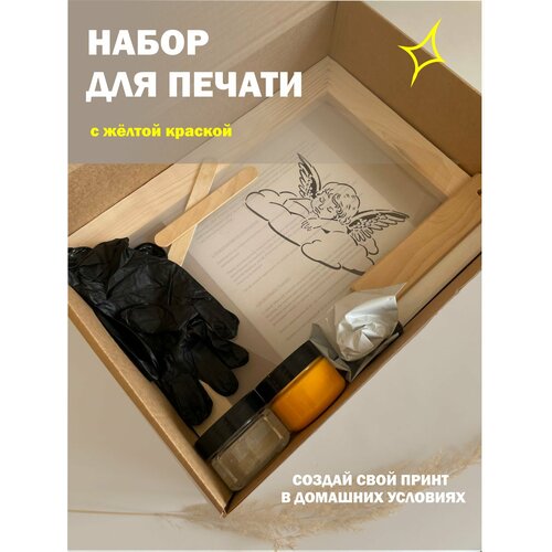 Набор для Шелкографии с Желтой краской