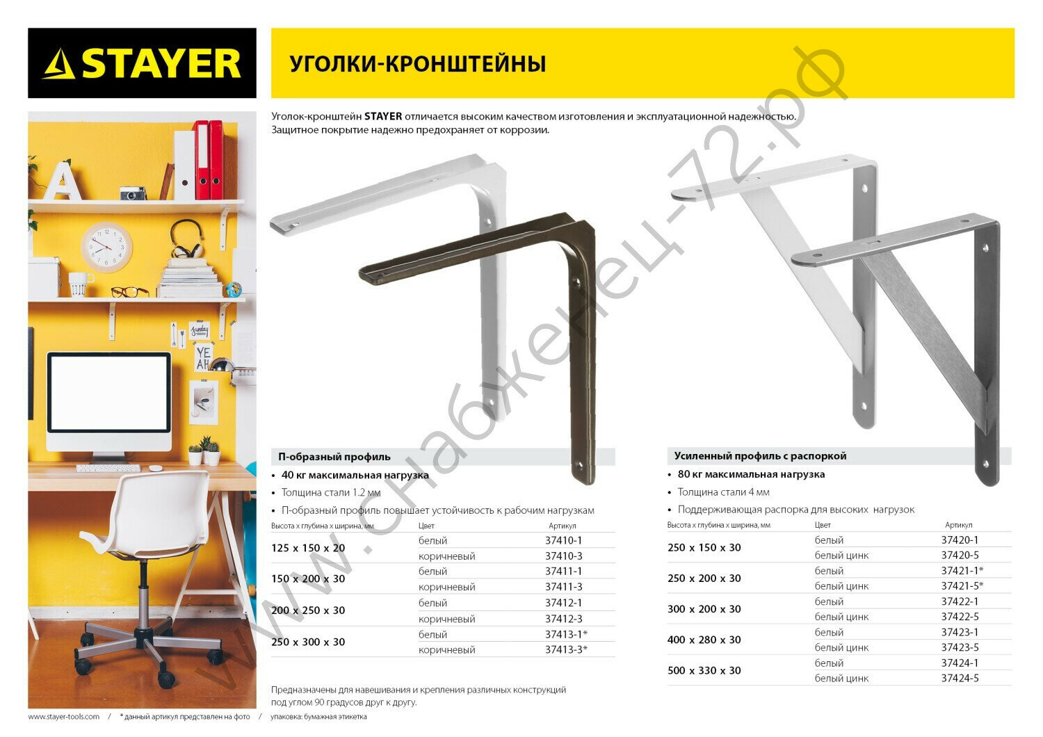 Кронштейн Stayer - фото №7
