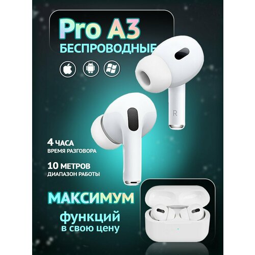 Беспроводные наушники Pro наушники беспроводные one pro