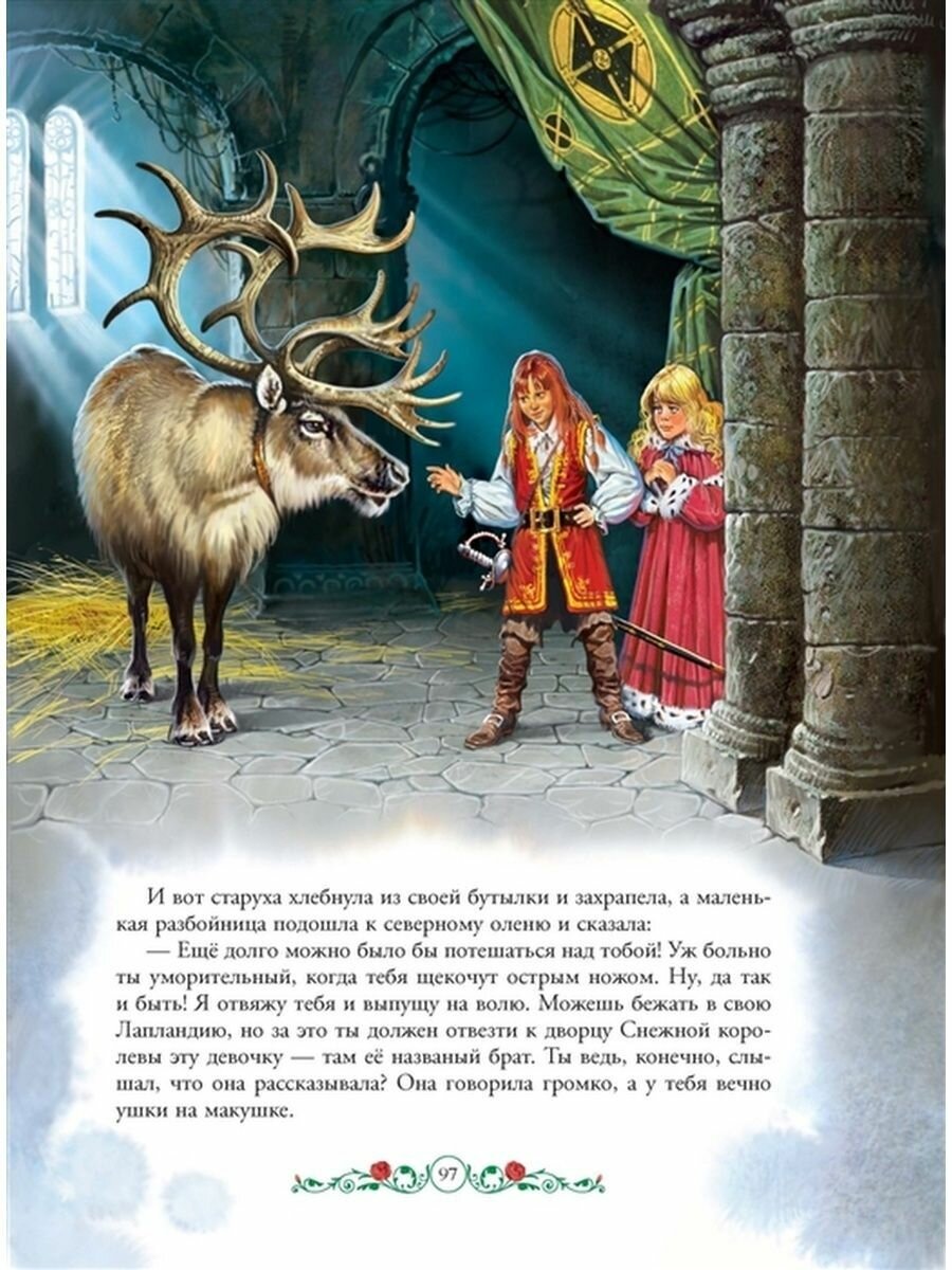 Книга КДК Снежная королева / Х.К. Андерсен - фото №11