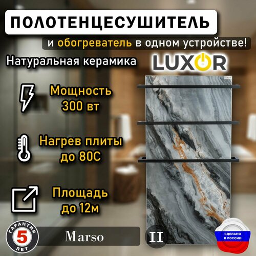 Полотенцесушитель керамический Luxor Maxi дуги черные квадратные Цвет Marso