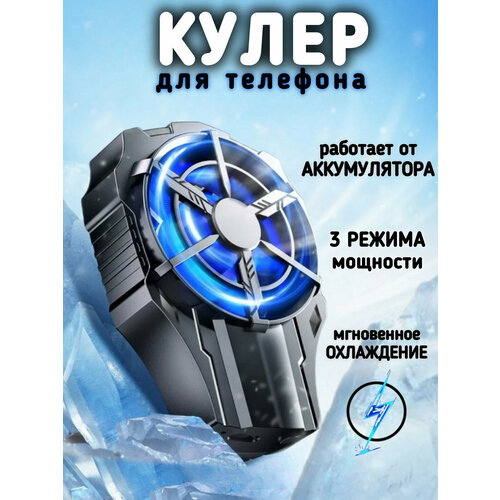 Кулер для телефона охлаждение смартфона игр