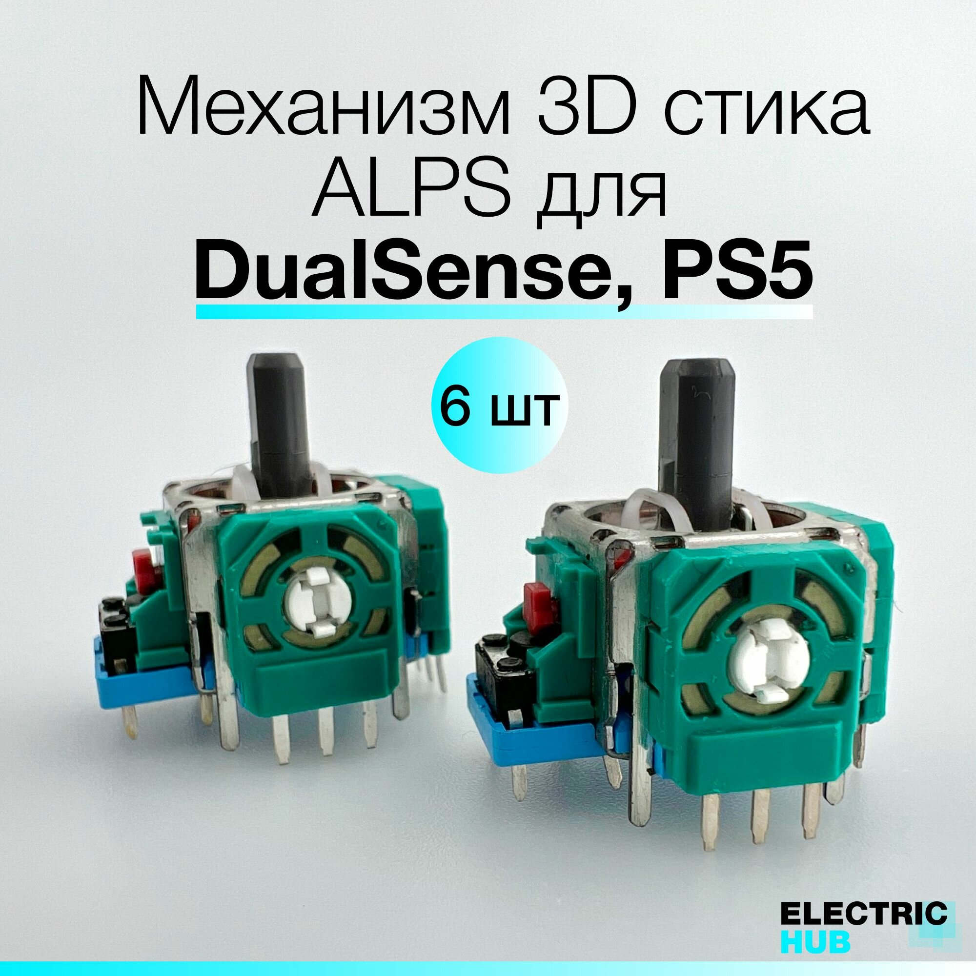 Оригинальный механизм 3D стика ALPS для DualSense, PS5, для ремонта джойстика/геймпада, 6 шт.