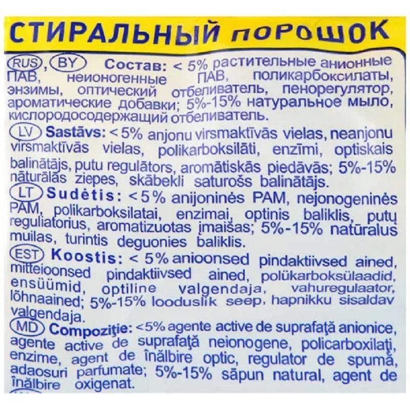 Порошок стиральный Аистенок-Новый (коробка) 1,8 кг - фото №18