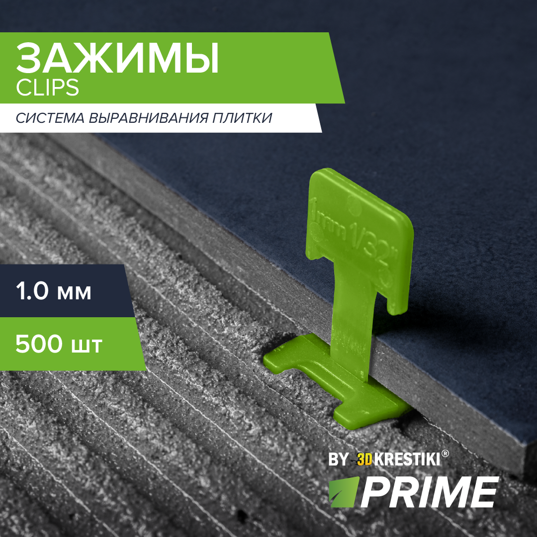Зажим для СВП PRIME 1.5 мм 500 шт