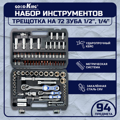 Набор инструментов 94 предмета 1/4 1/2 трещотка 72 зуба GOODKING B-10094 торцевые головки, биты, tools, для дома, для автомобиля