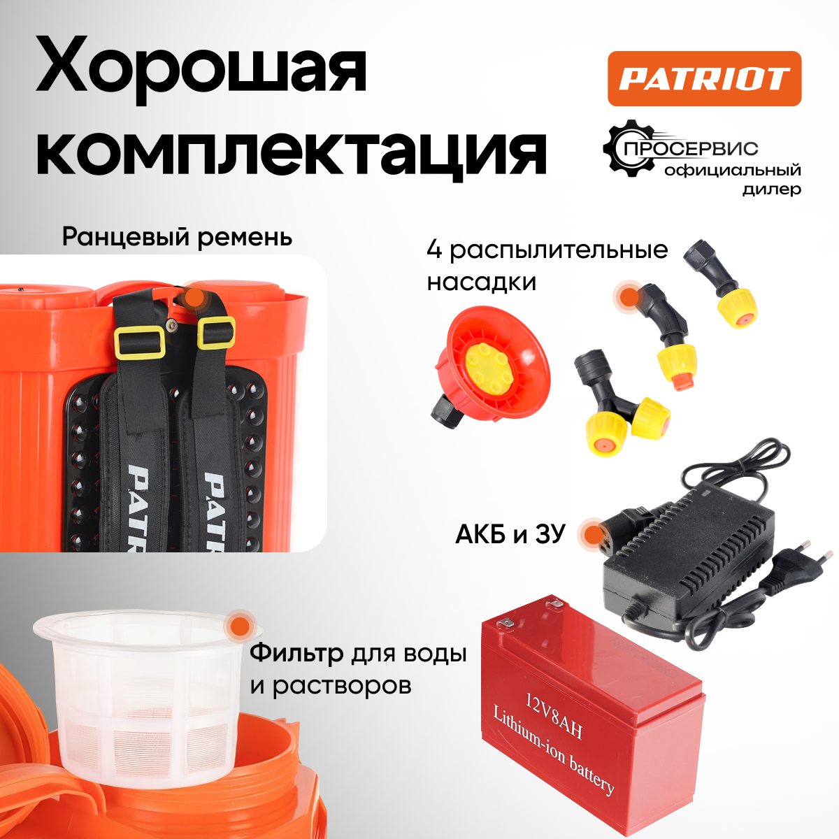 Аккумуляторный опрыскиватель PATRIOT PT-16LI, 16 л