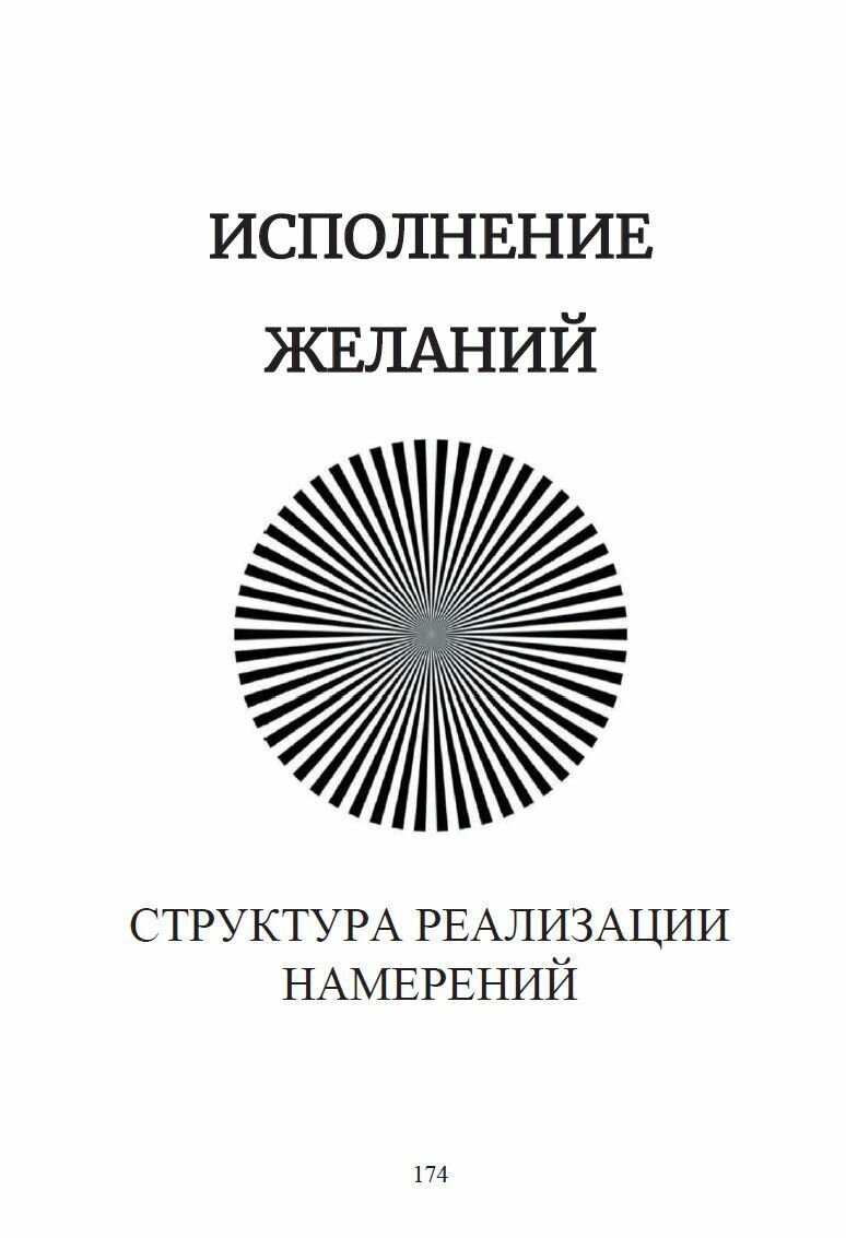 Книга Взгляд. Исполняющий желания - фото №14