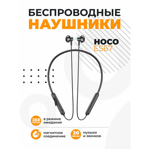Беспроводные наушники Hoco ES67 для спорта с микрофоном 635₽