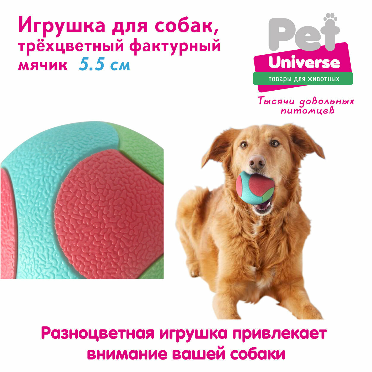 Игрушка для собак Pet Universe трёхцветный фактурный мячик диаметр мячик 5,5 см, 61 гр,ТПР, PU3040 - фотография № 7