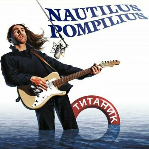 Компакт-диск Warner Нау Пом – Титаник (2CD) наутилус помпилиус подъем lp remastered