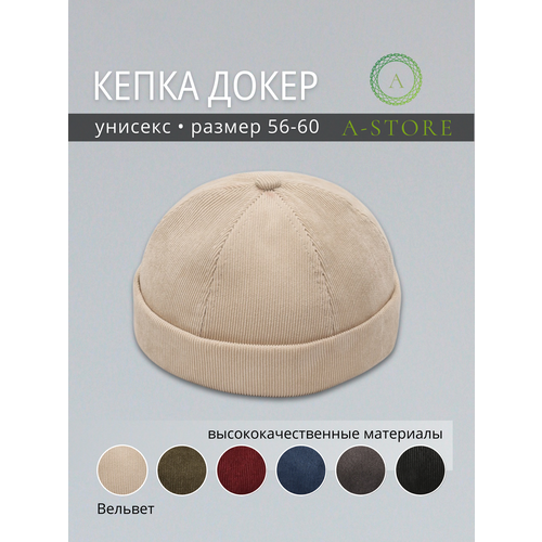 фото Бейсболка докер a-store, размер 56-60, бежевый
