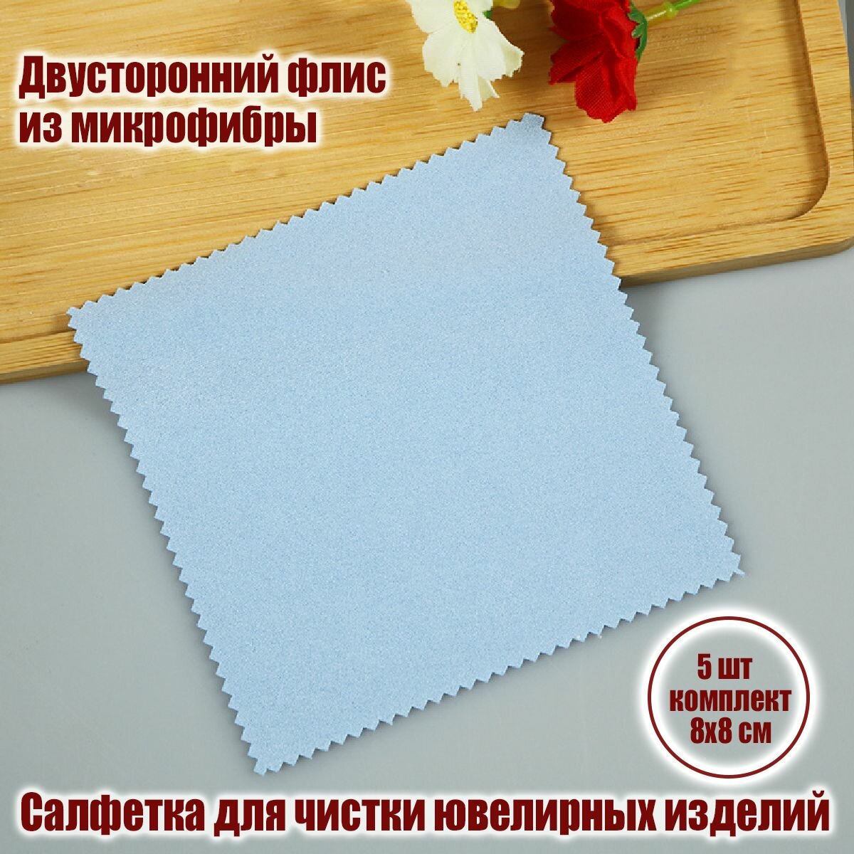 фото Универсальные салфетки для чистки серебра, золота, ювелирных изделий, бижутерии, любых поверхностей (5 шт) 8*8 см