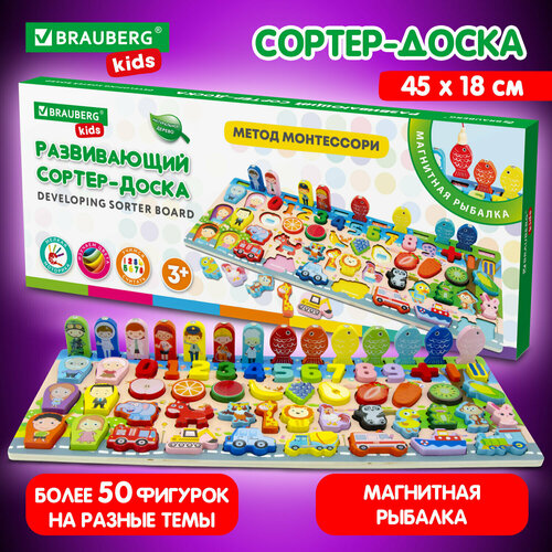 Сортер-доска Brauberg Kids 45х18 см метод Монтессори с магнитной рыбалкой дерево 1219₽