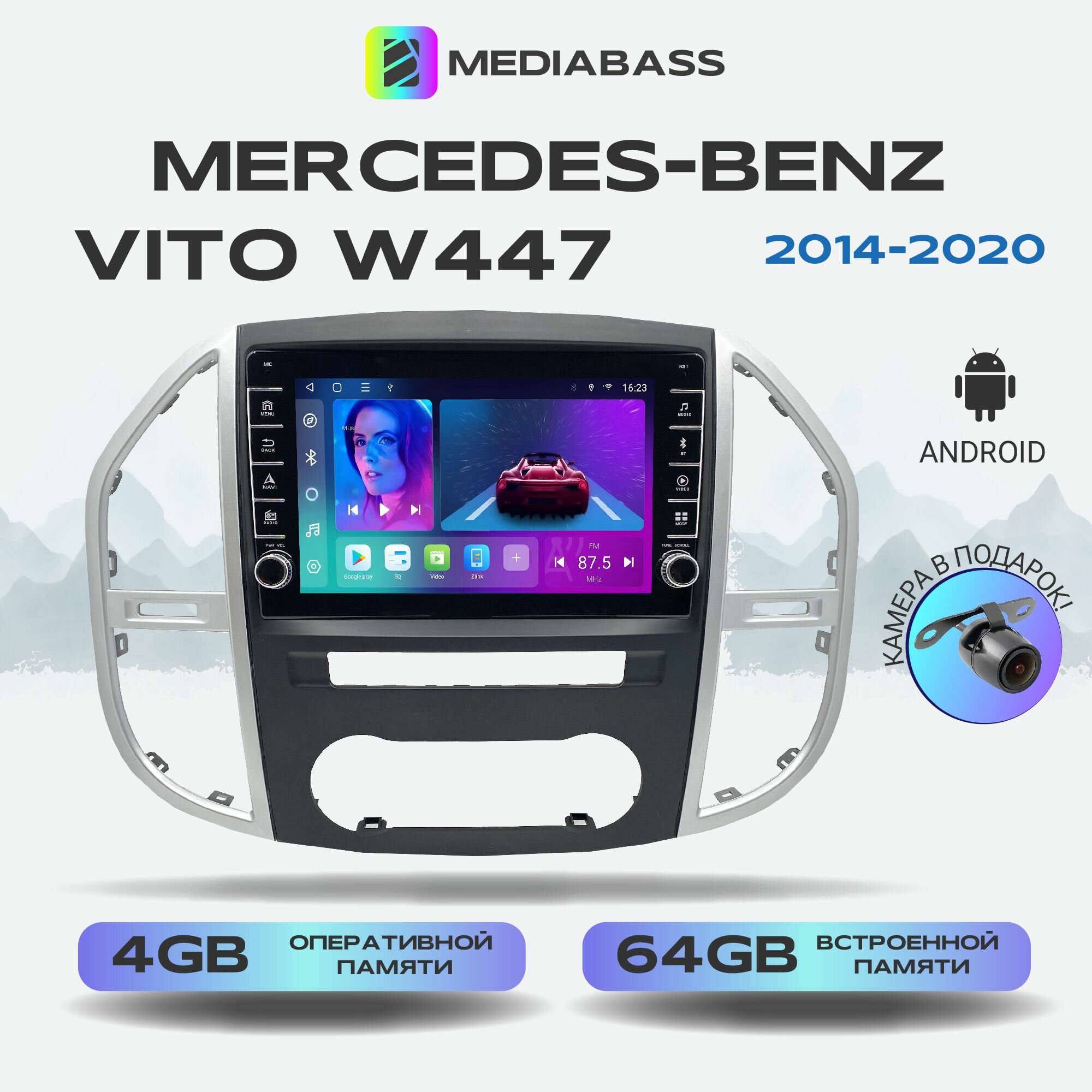 Автомагнитола Mediabass Mercedes-Benz Vito W447 + рест. (2014-2020 ) , Android 12, 4/64 ГБ с крутилками / Мерсдес Бенц Вито