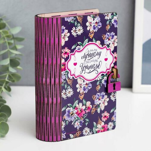 Копилка-шкатулка Учителю 175х12х5 см 546₽