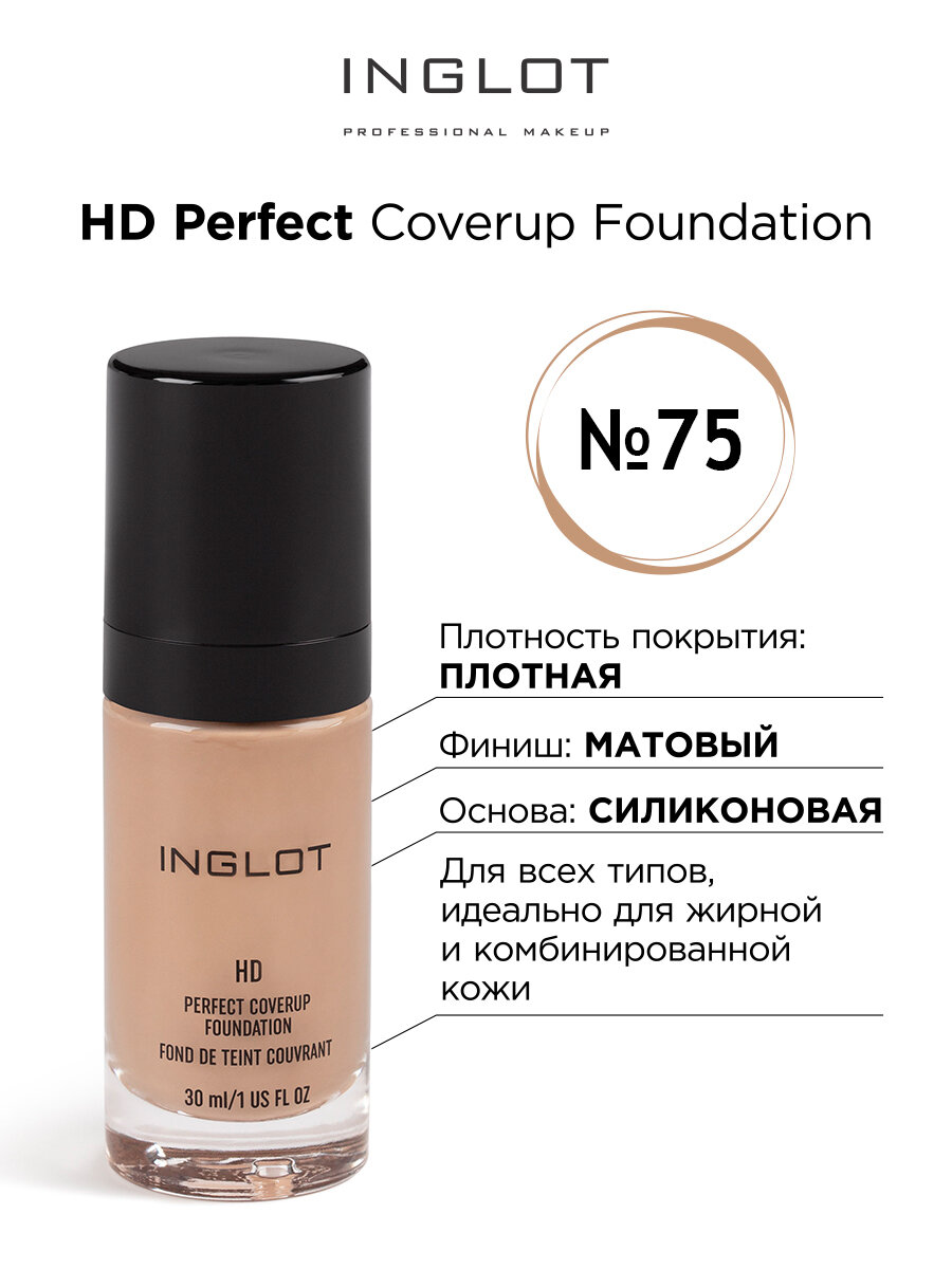 Тональный крем INGLOT HD perfect coverup foundation 75