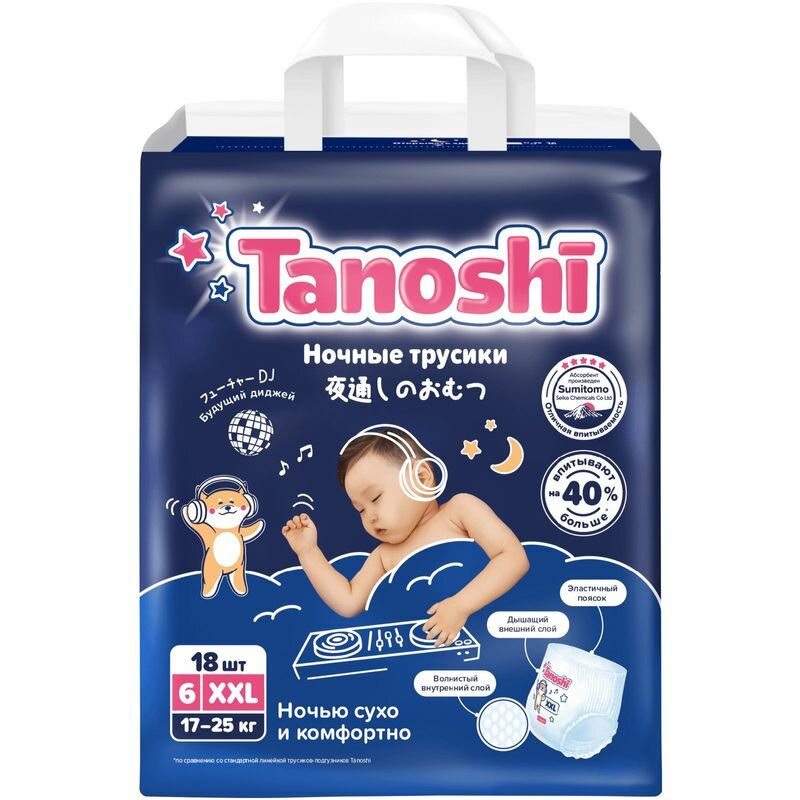 Подгузники-трусики Tanoshi XXL 17-25кг, 18шт