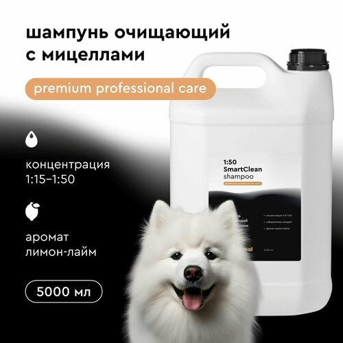 Шампунь для собак ProAnimal SmartClean, для всех типов шерсти, концентрат 1:50, 5 литров