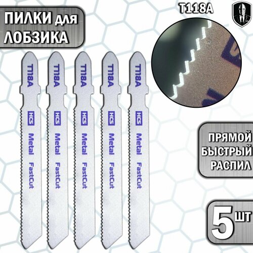 Пилки для лобзика Т118А