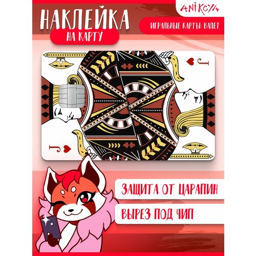 Наклейка на банковскую карту Игральные карты Валет 310₽