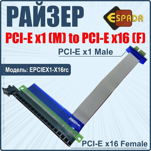 Аксессуар Переходник Espada PCI-E X1 to X16 EPCIEX1-X16rc usb riser pci ex1m