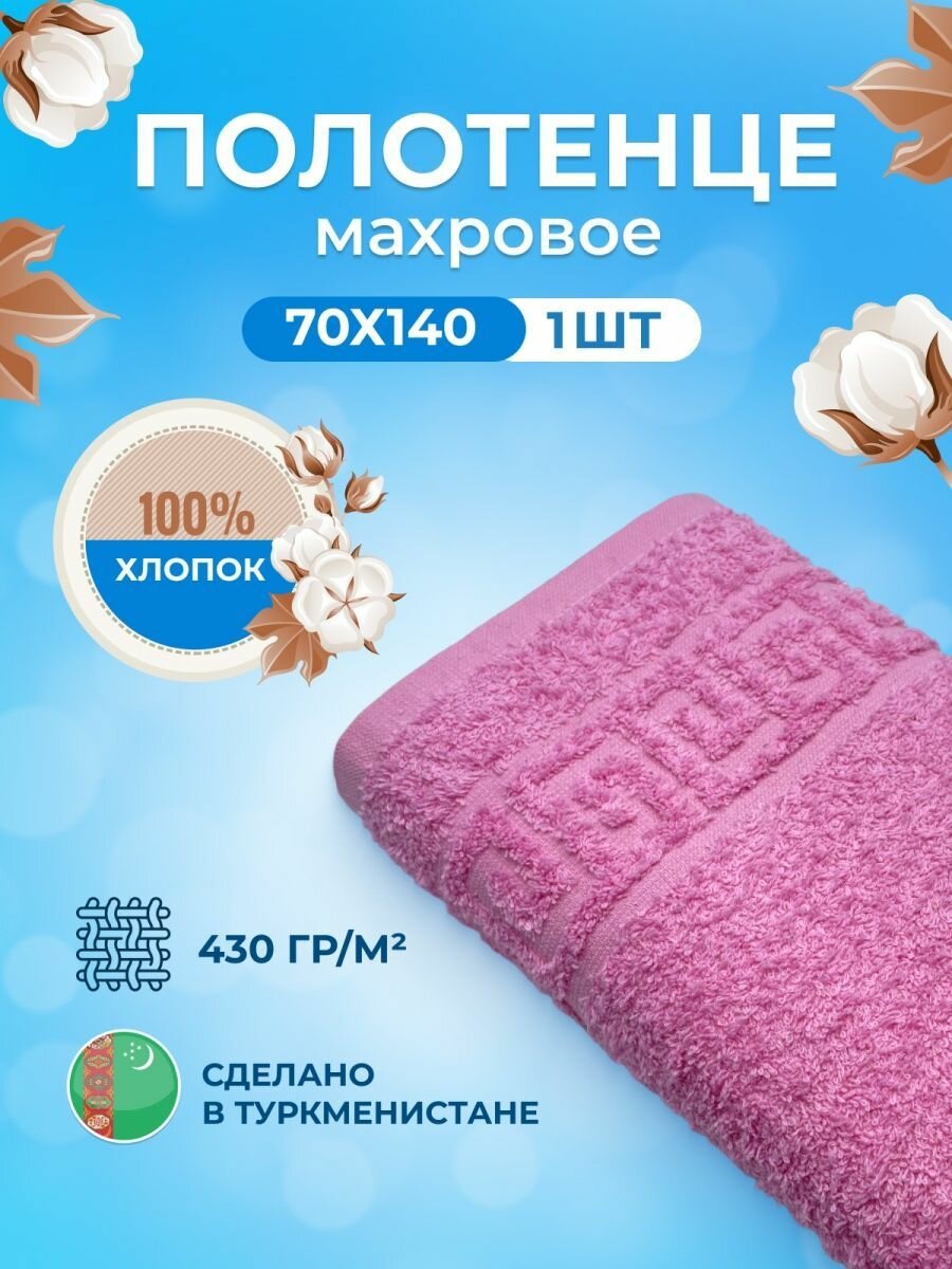 фото Полотенце банное подарок подруге маме 70х140-1 шт. дом